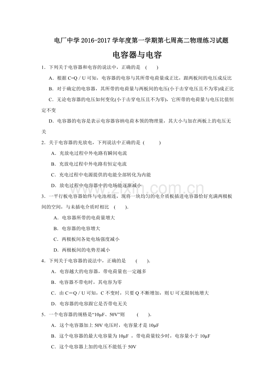 电容器与电容高二.doc_第1页