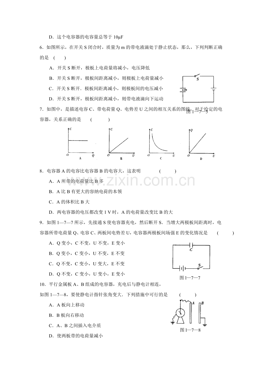 电容器与电容高二.doc_第2页