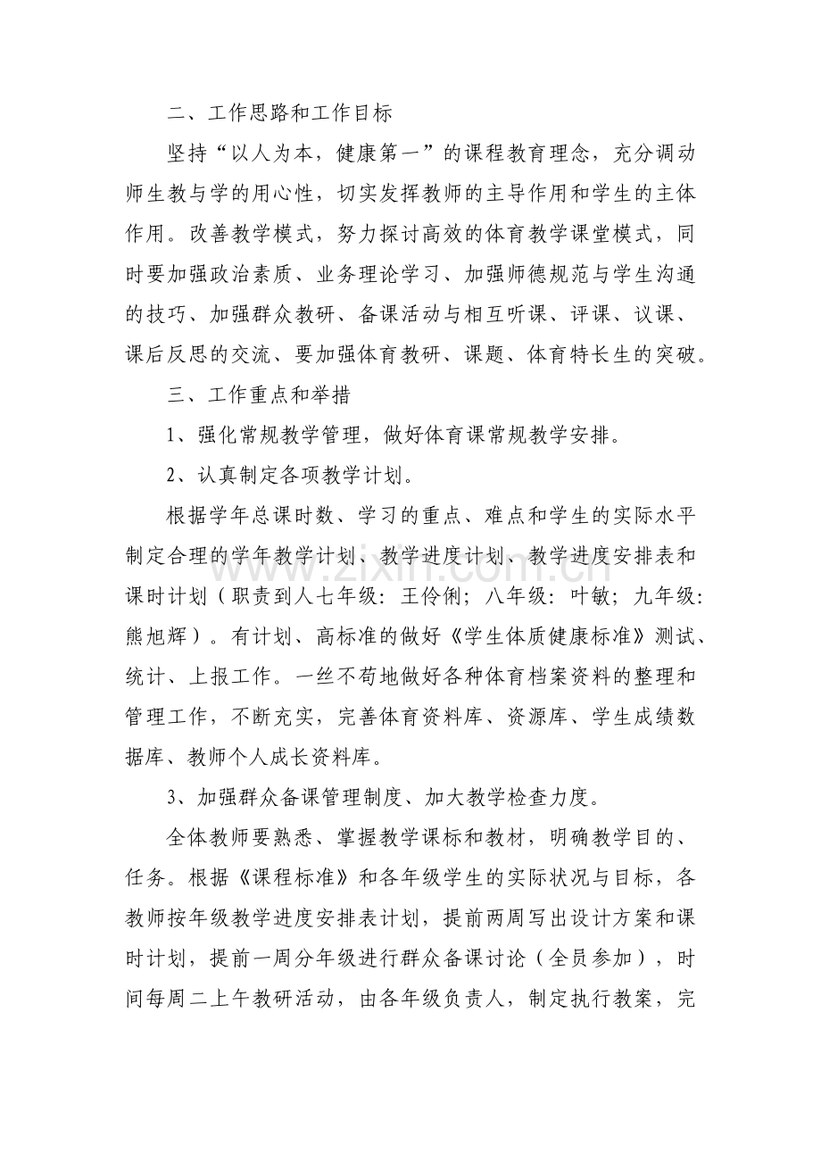 体育教研组活动记录(通用6篇).pdf_第2页