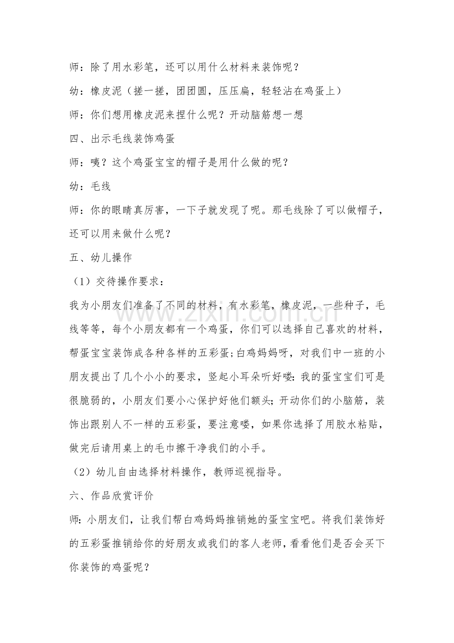 中班美术活动：五彩蛋.doc_第2页