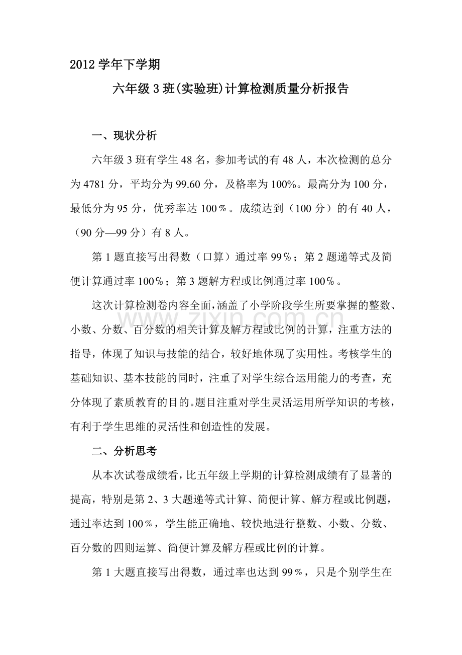 计算检测质量分析.doc_第1页