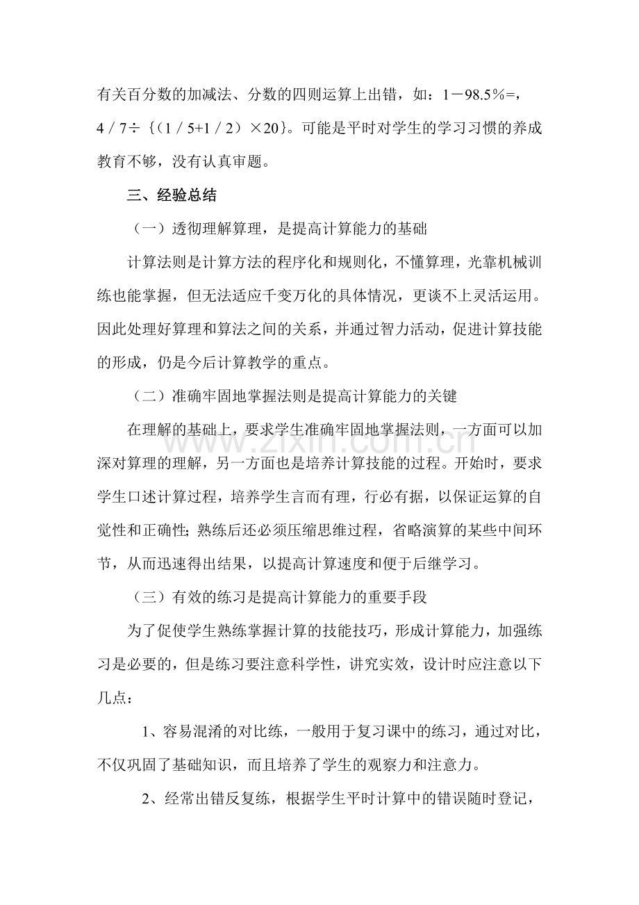 计算检测质量分析.doc_第2页