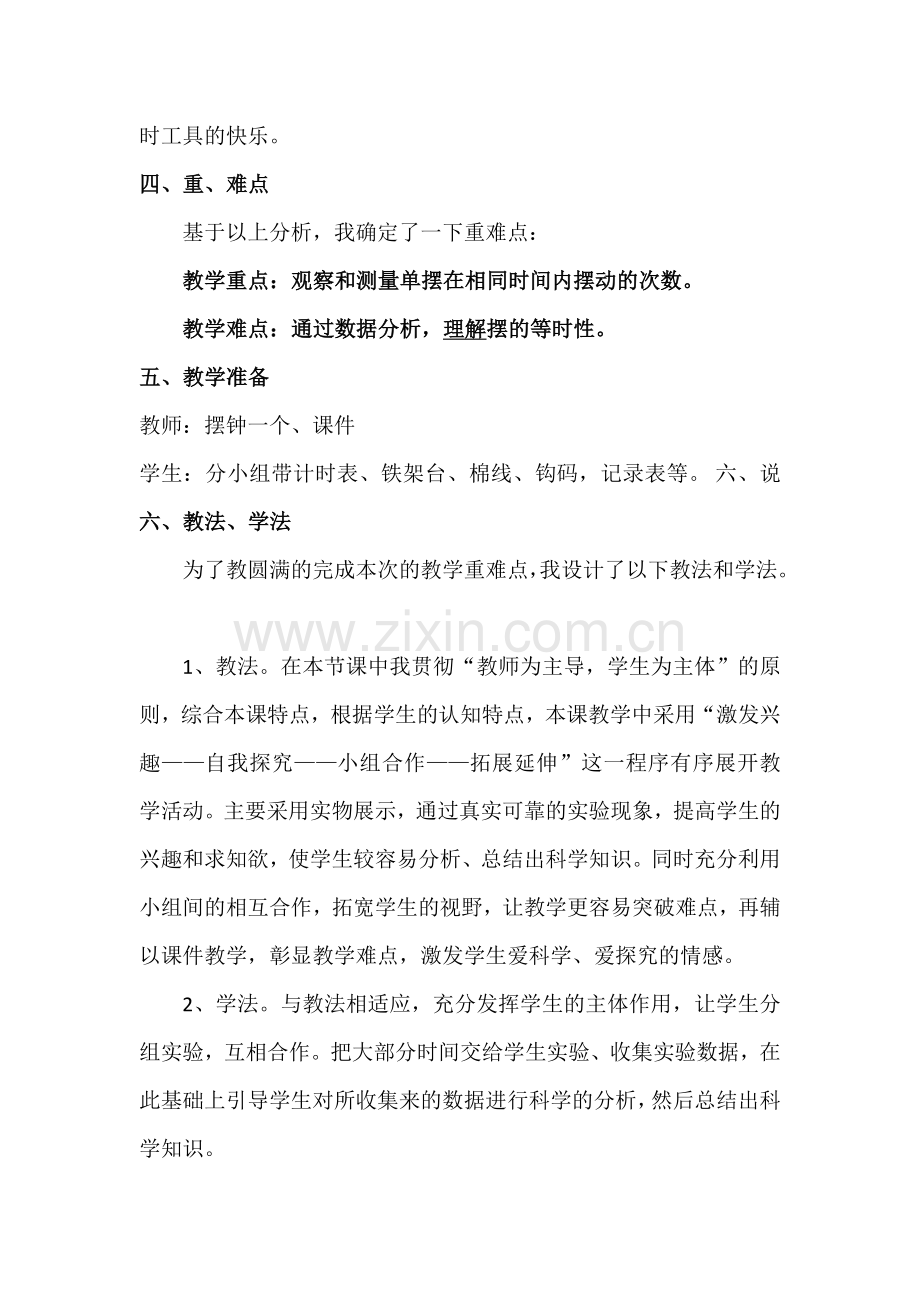 机械摆钟说课稿.doc_第2页