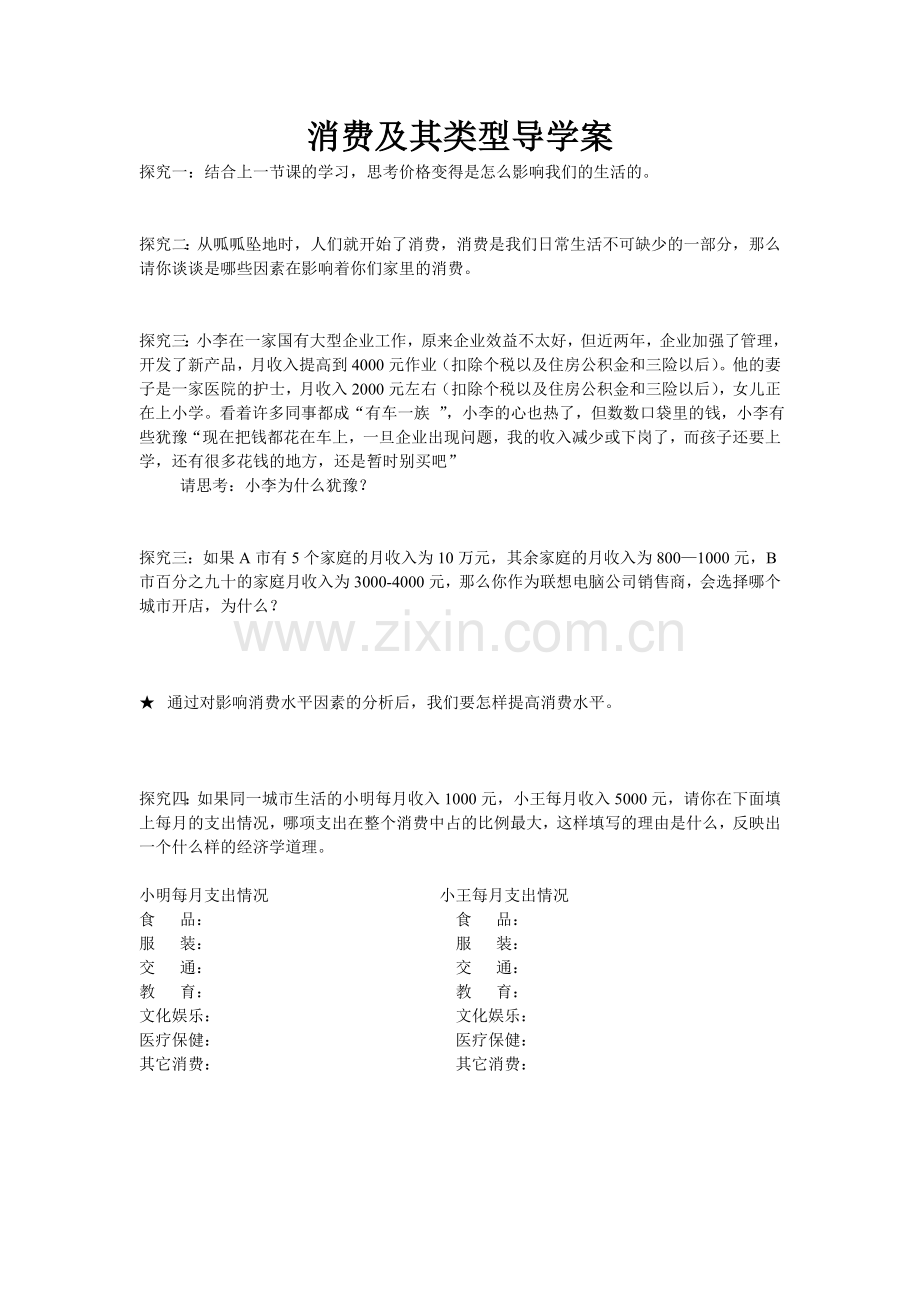 消费及其类型导学案.doc_第1页
