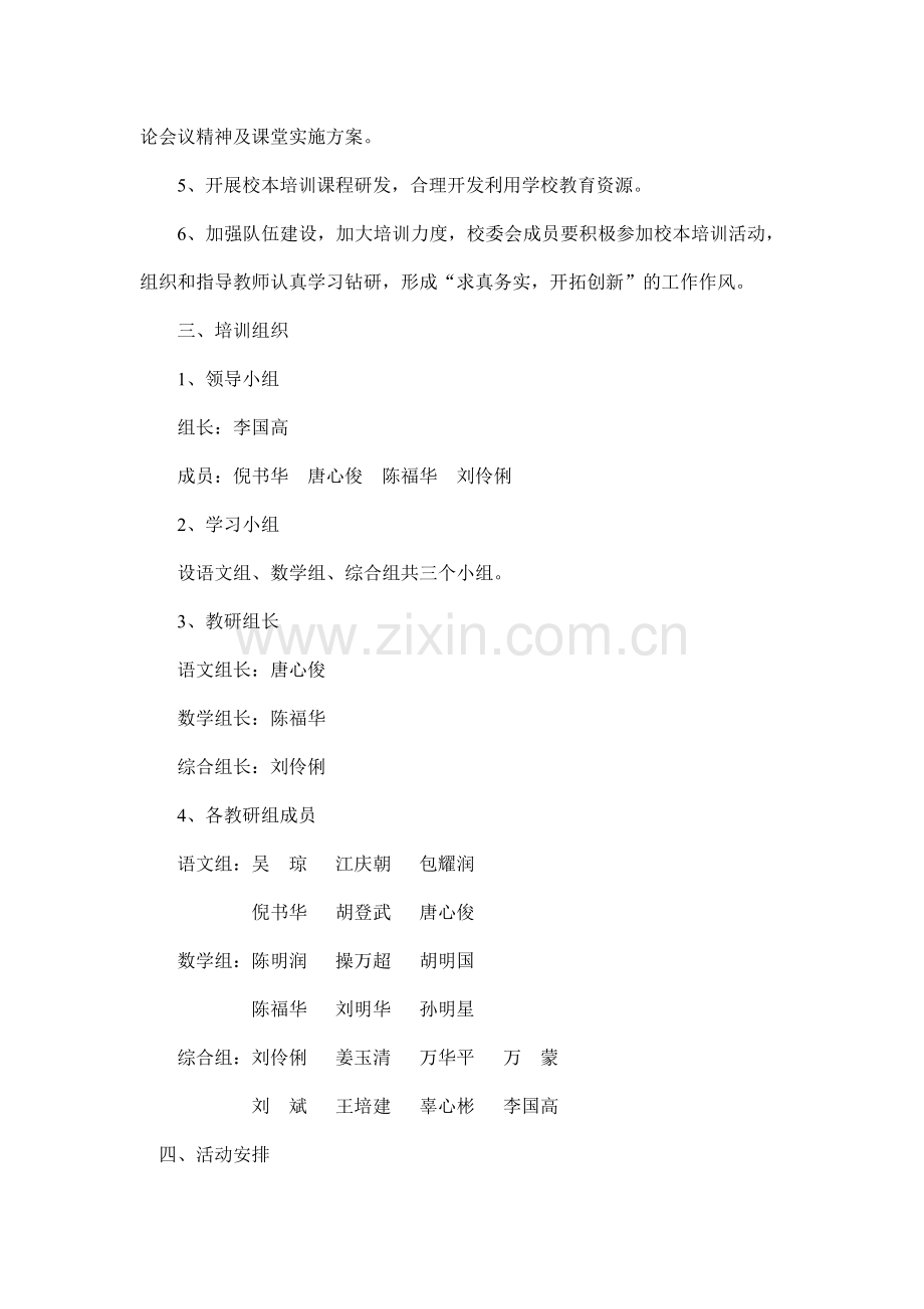 莲花小学校本培训.doc_第2页
