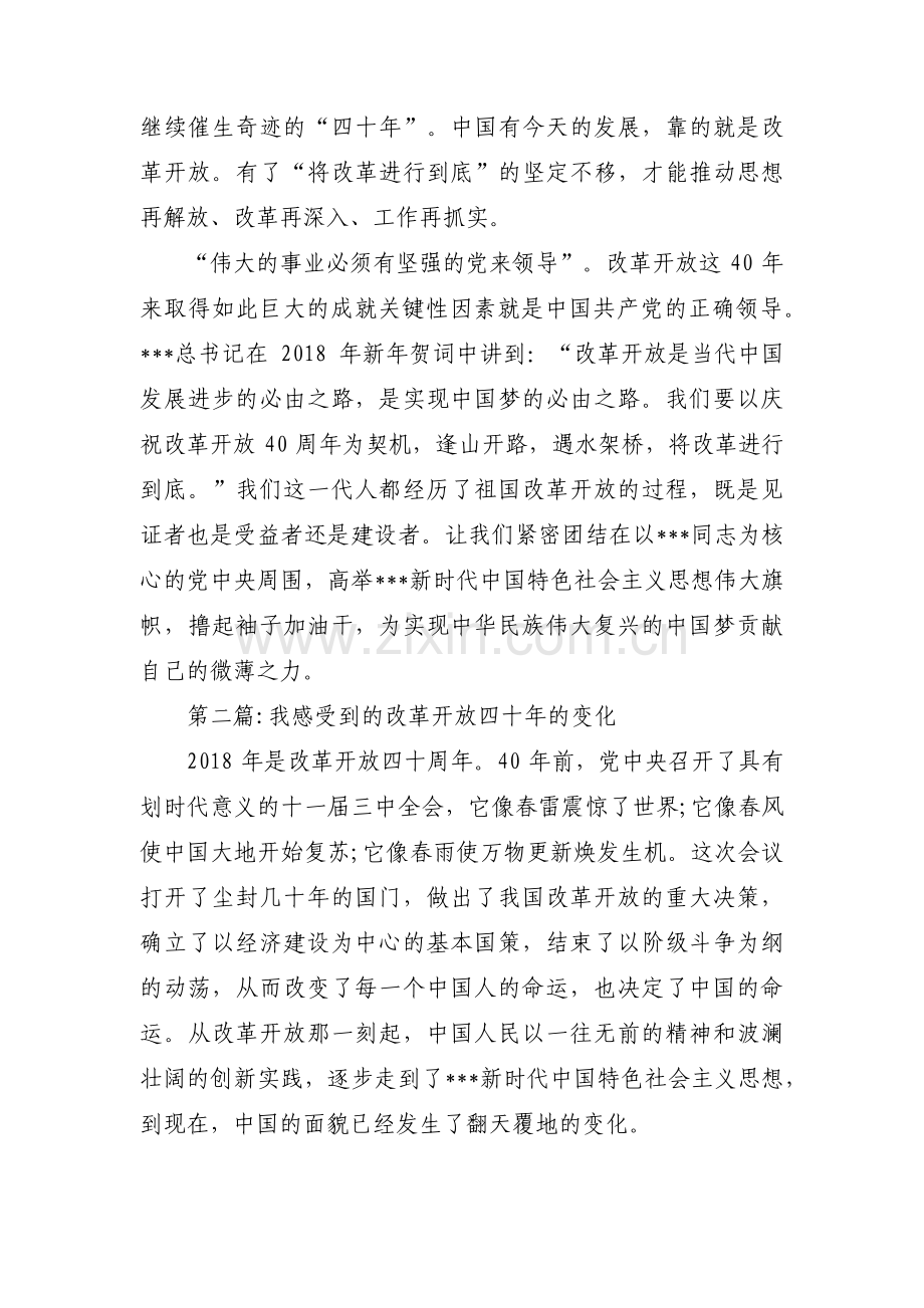 我感受到的改革开放四十年的变化(通用3篇).pdf_第2页