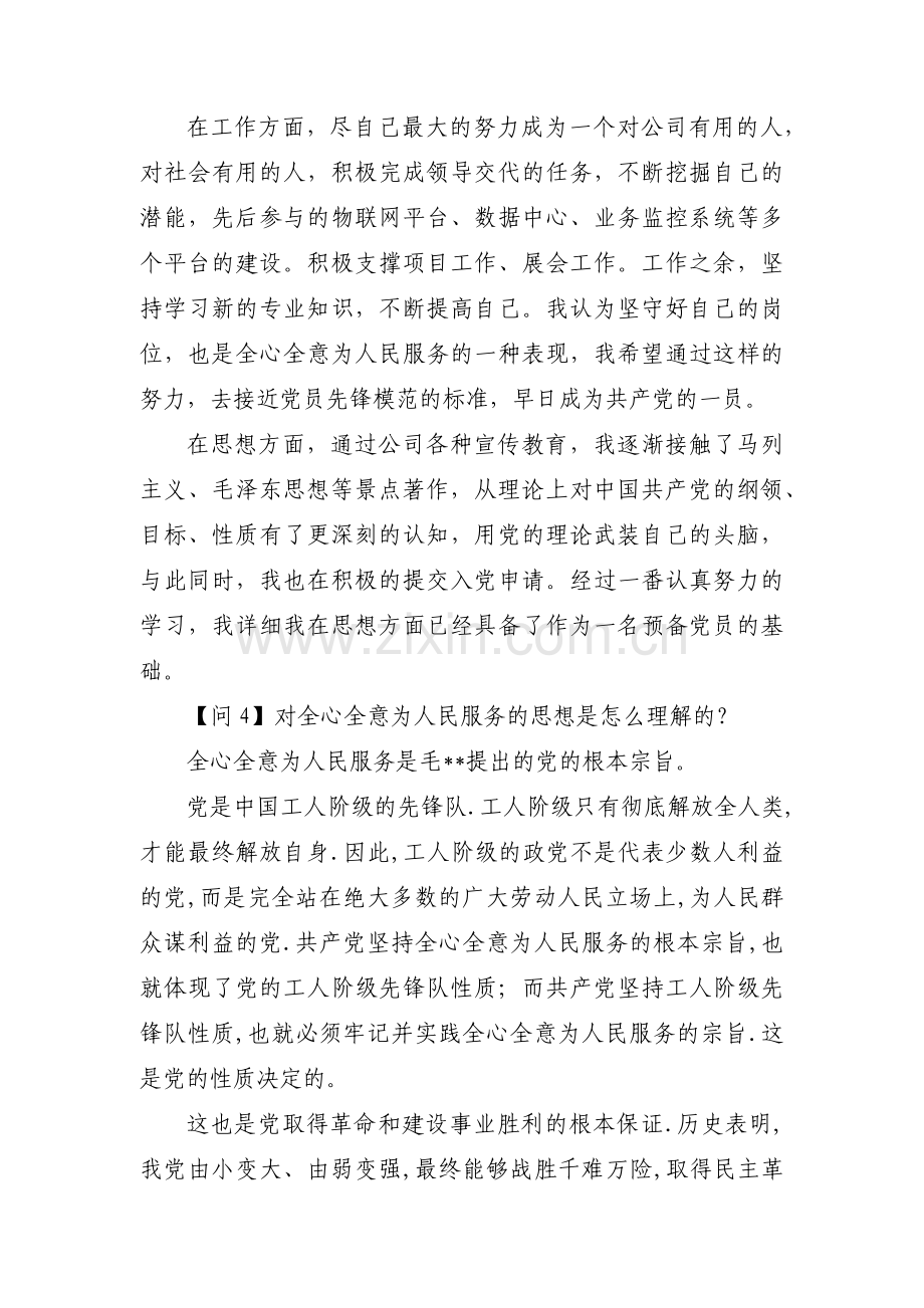入党谈话一般都问什么内容问题范文(通用5篇).pdf_第2页
