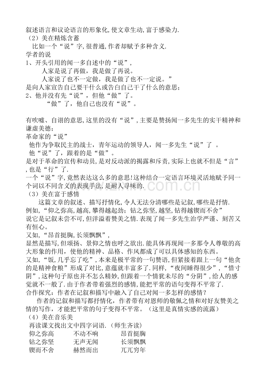 (部编)初中语文人教七年级下册闻一多先生的说和做教学设计.doc_第2页