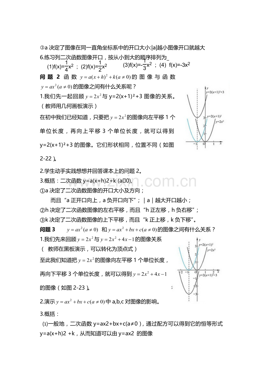 二次函数图像练习.doc_第2页