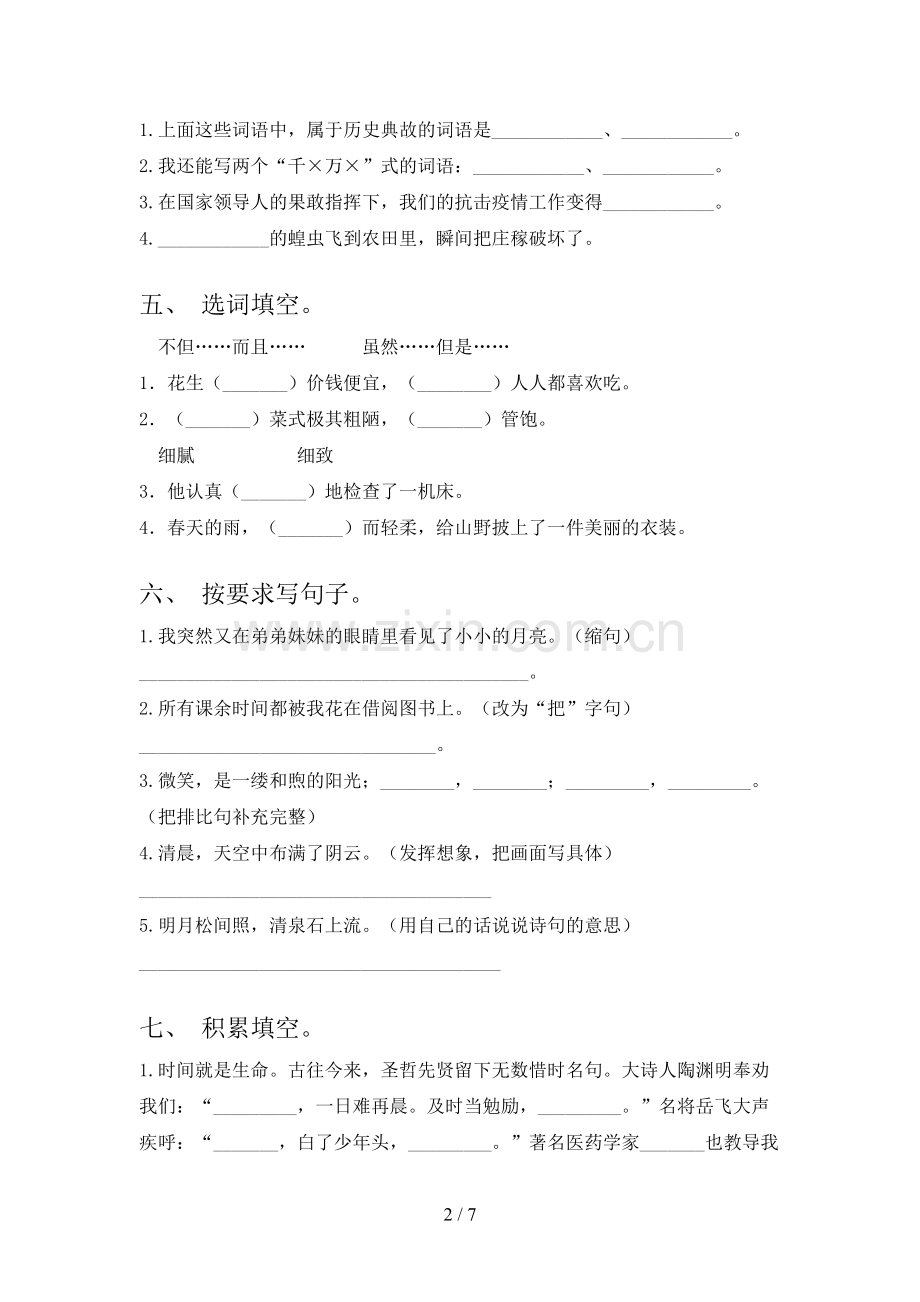 部编版五年级上册语文《期末》试卷及答案【必考题】.doc_第2页