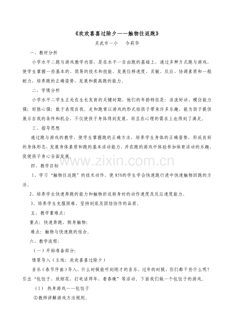 触物往返跑.doc_第1页