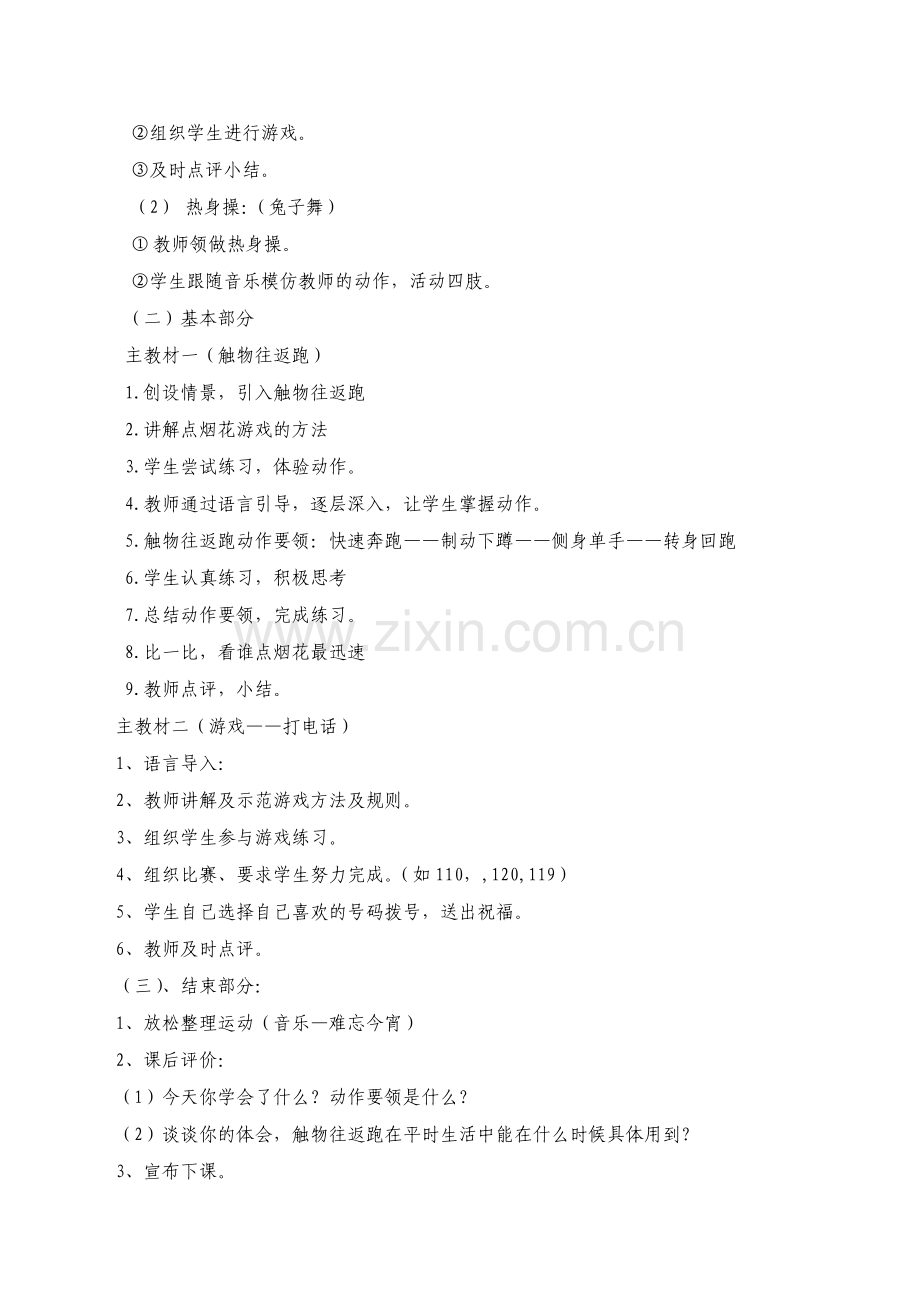 触物往返跑.doc_第2页