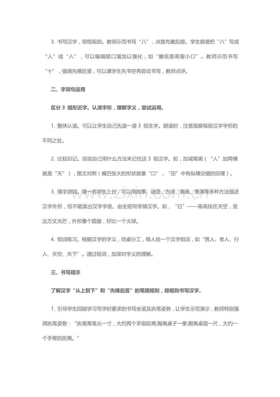 (部编)人教一年级上册语文园地一.doc_第2页