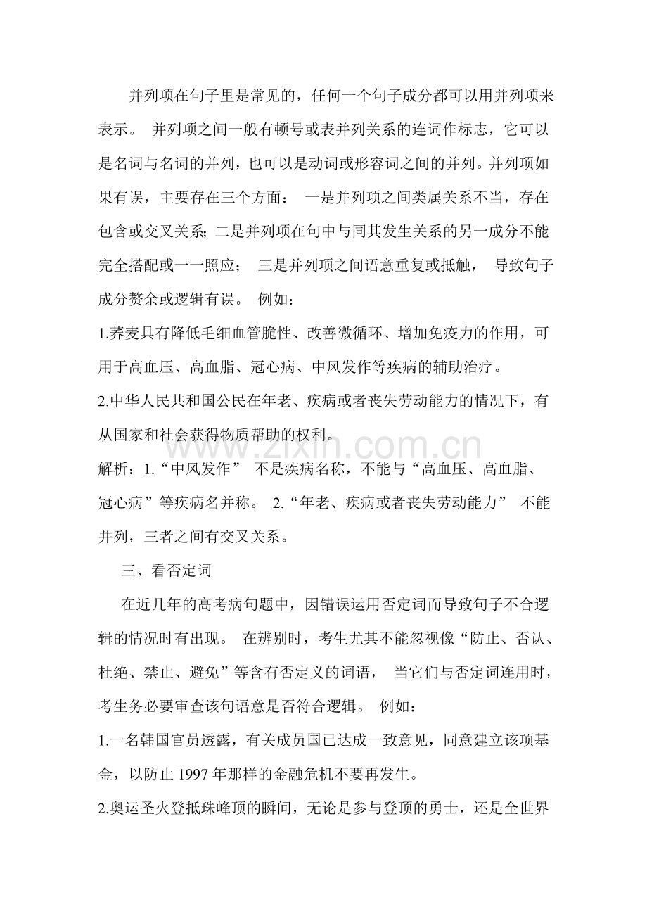 快速辨别语病.doc_第2页