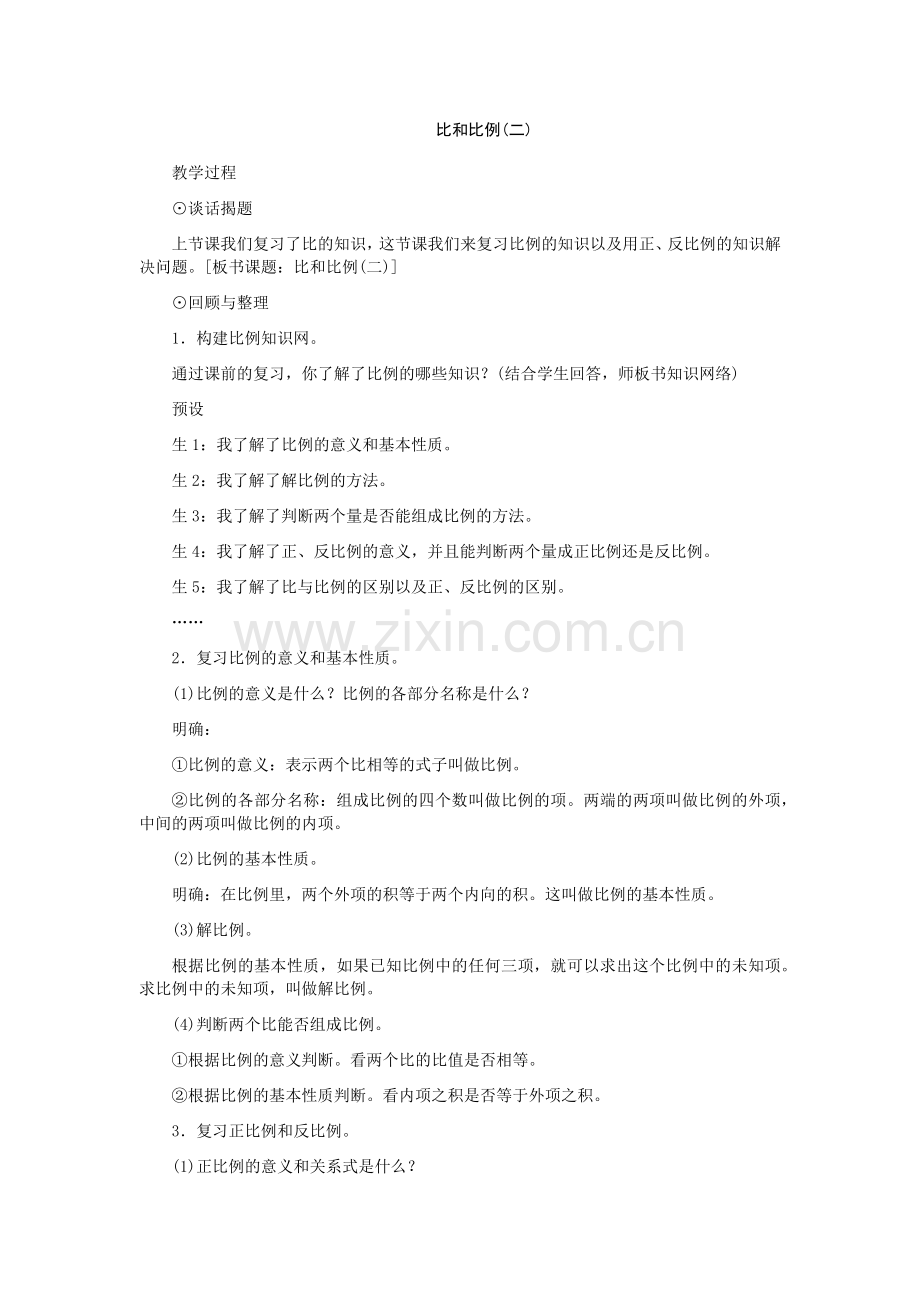 比和比例二.docx_第1页