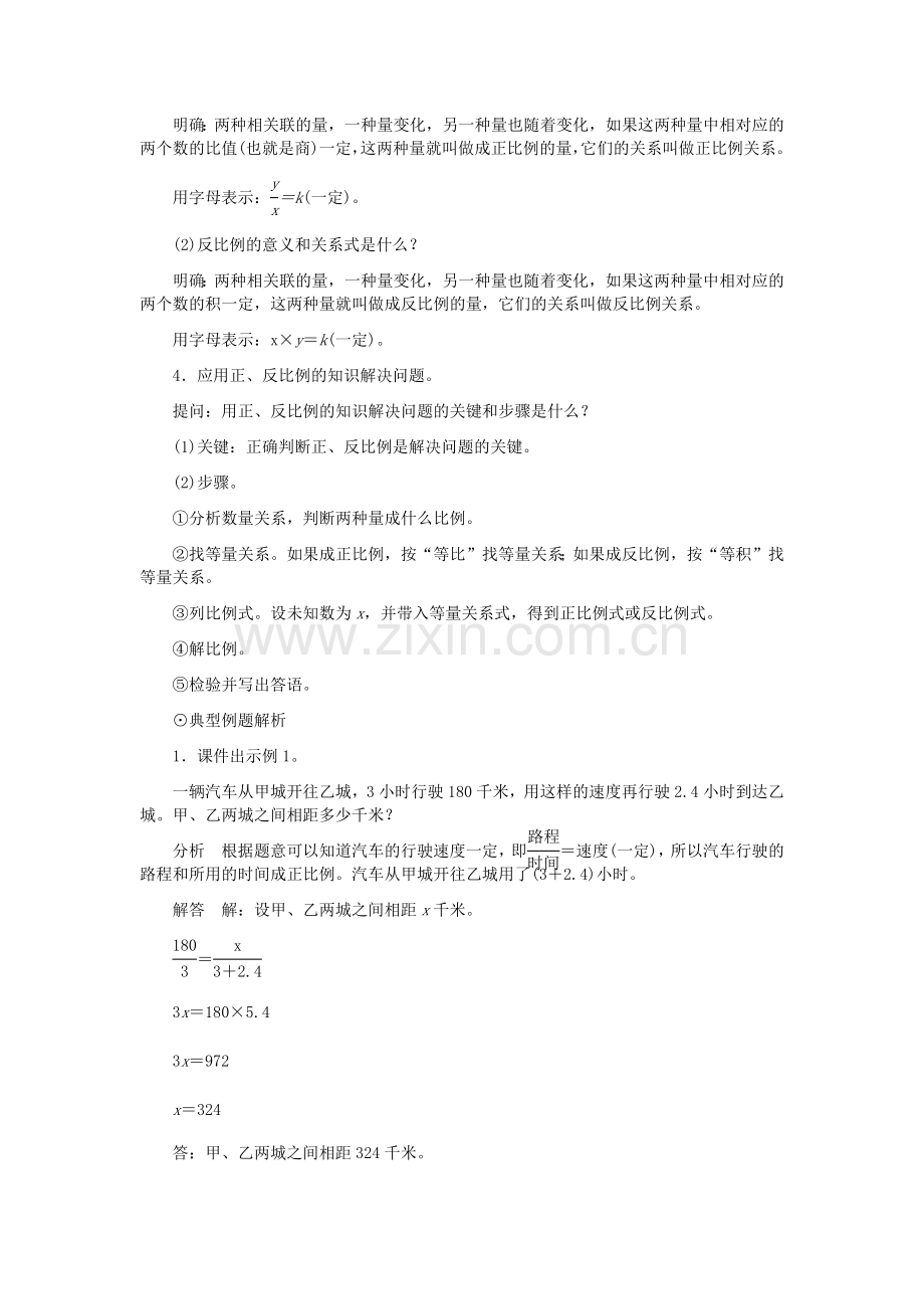 比和比例二.docx_第2页