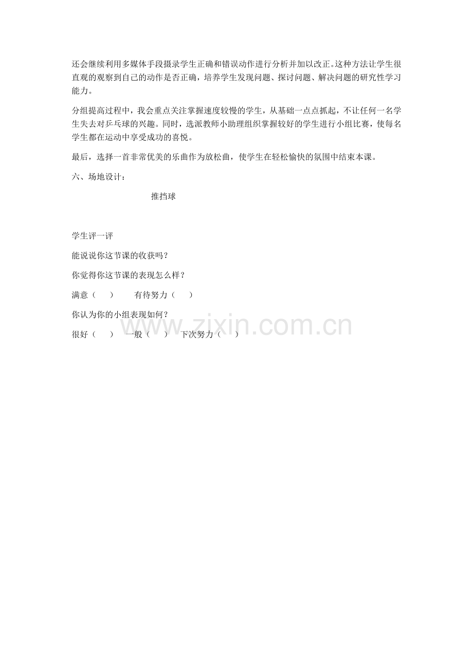 兵乓球教学设计.docx_第2页
