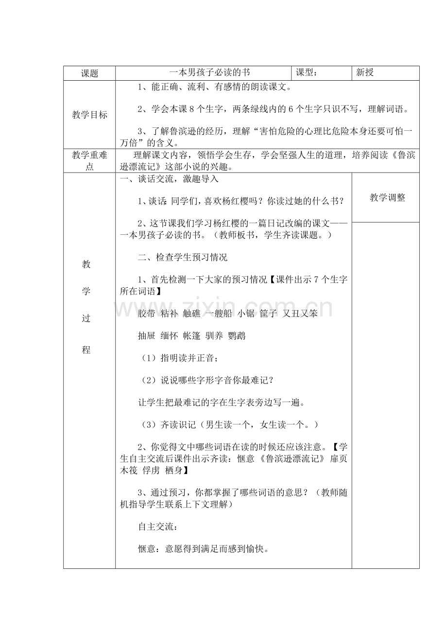 一本男孩子必读的书.doc_第1页