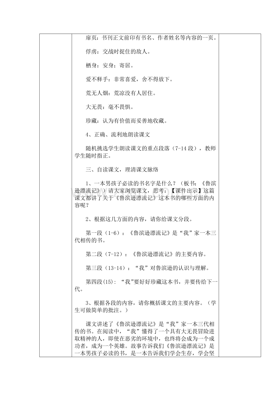 一本男孩子必读的书.doc_第2页