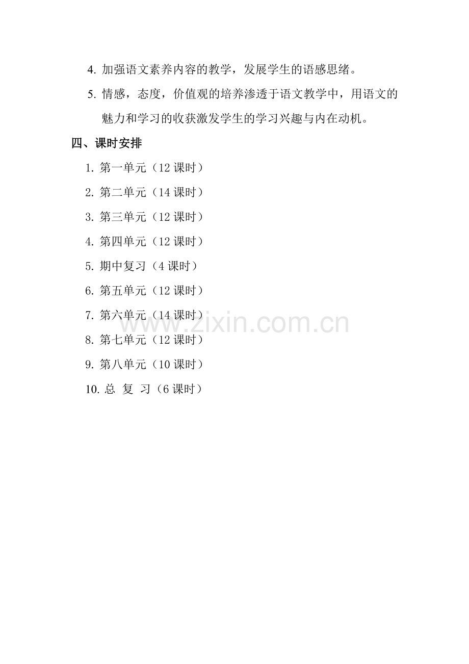 四年级语文计划.doc_第2页