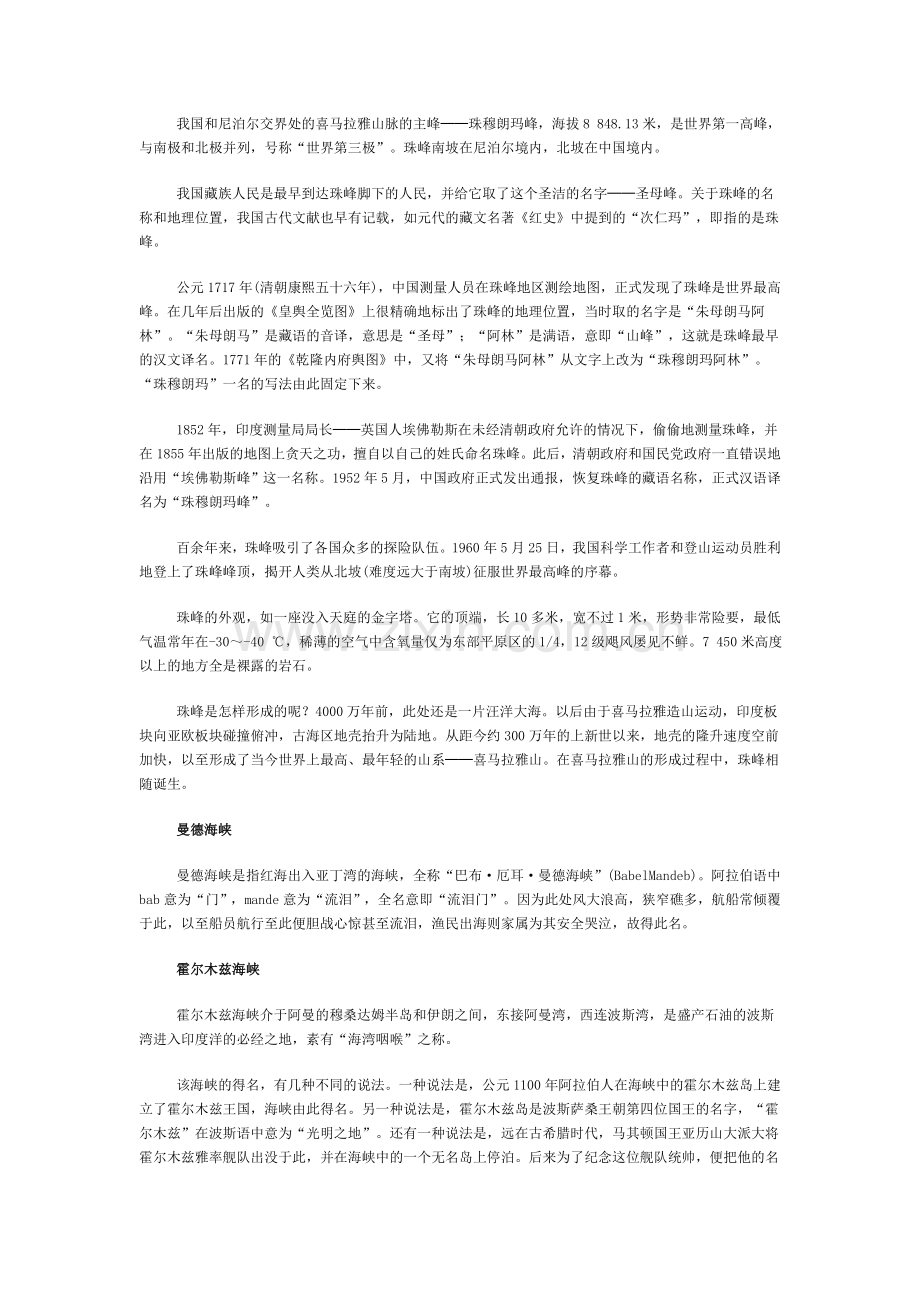 第六章我们生活的大洲参考资料.doc_第2页