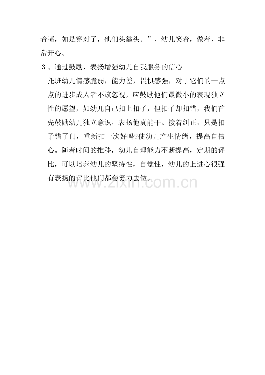 托班幼儿自理能力的培养.doc_第2页
