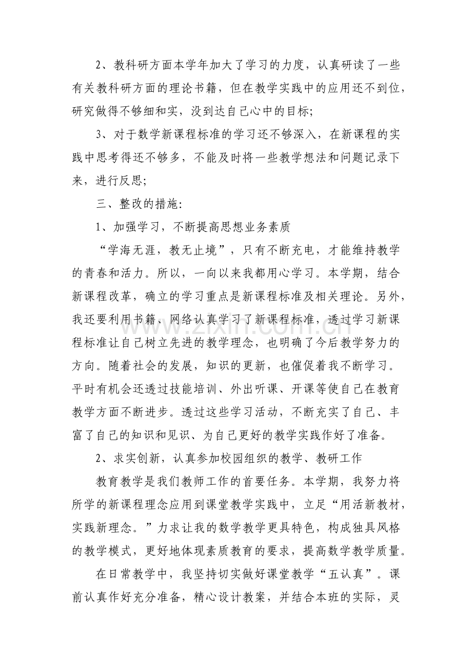 教师自我剖析优点和不足集合9篇.pdf_第2页