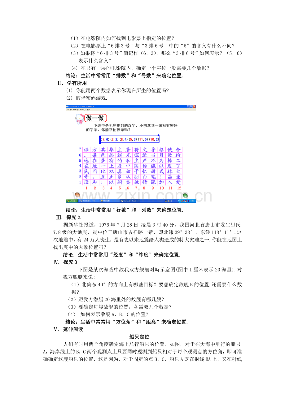 确定位置（一）教学设计.doc_第2页