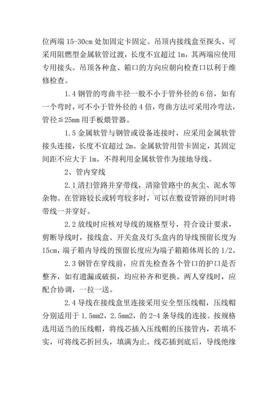 消防整改方案范文3篇.doc_第2页