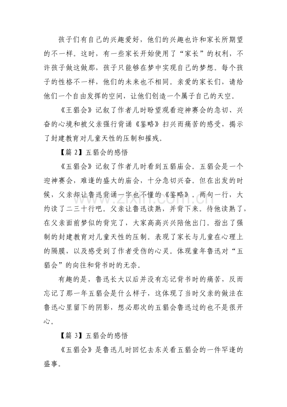 五猖会的感悟集合3篇.pdf_第2页