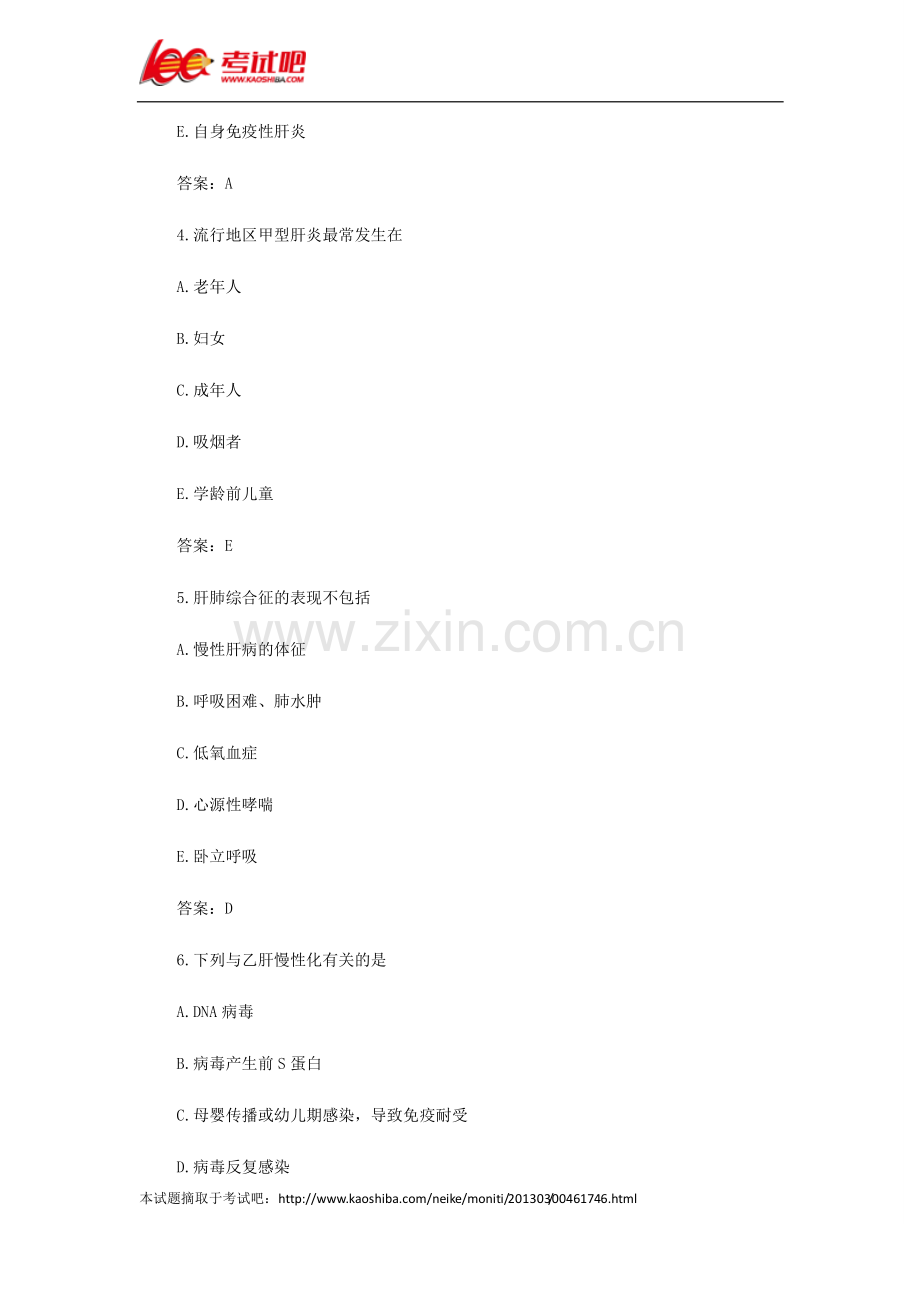 内科学传染病考前押密卷一.pdf_第2页