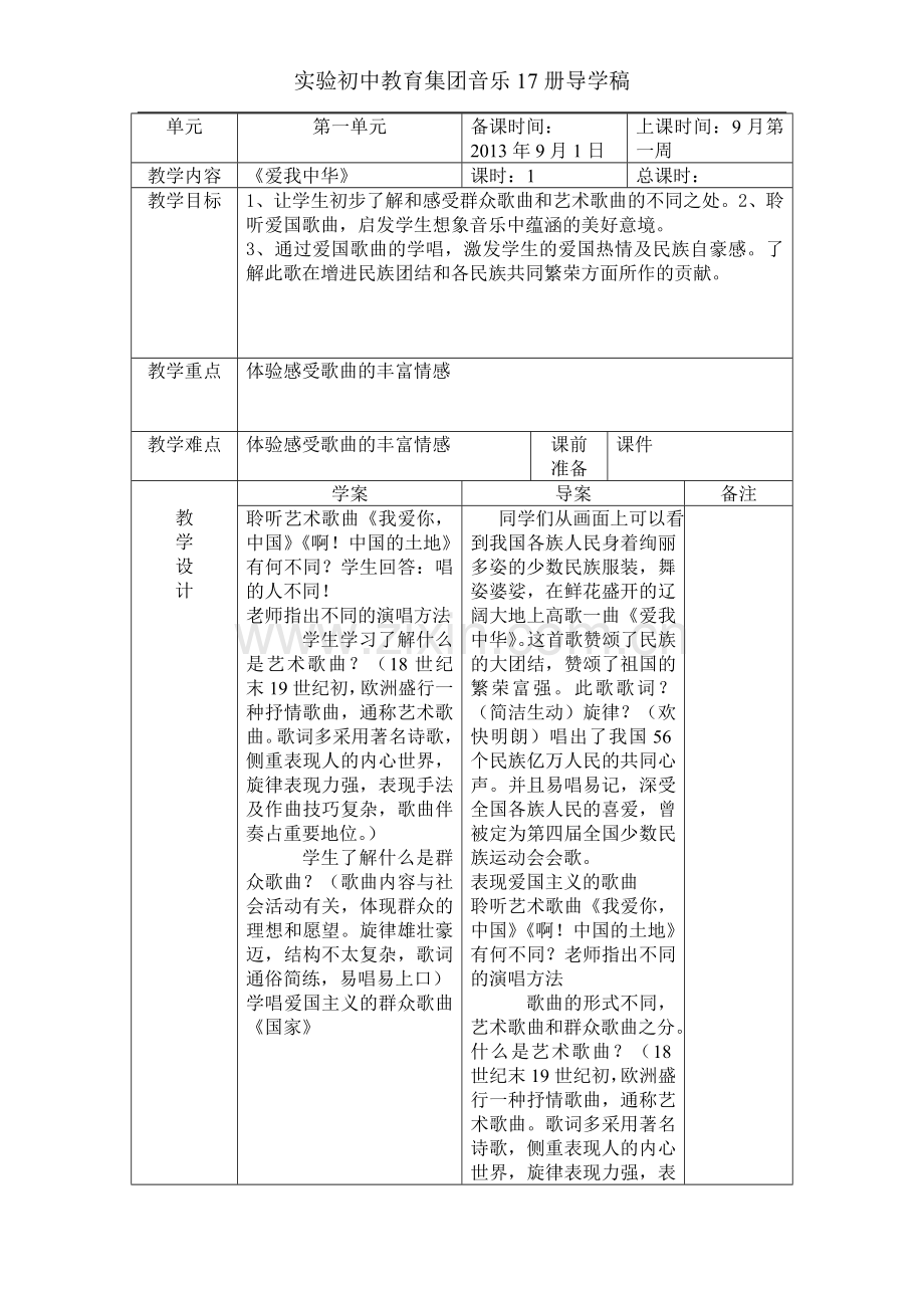 初三第第一单元一课.doc_第1页