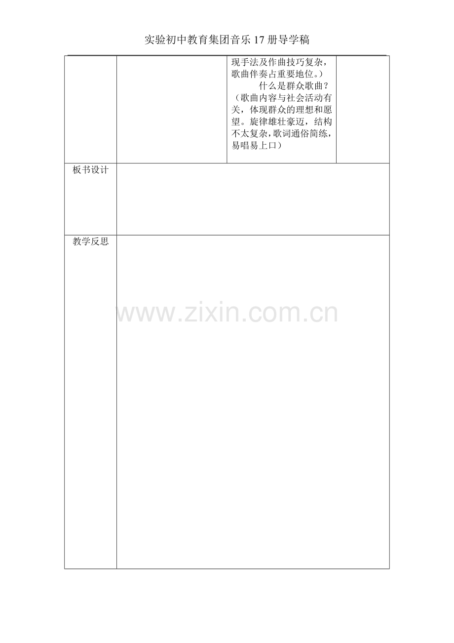 初三第第一单元一课.doc_第2页