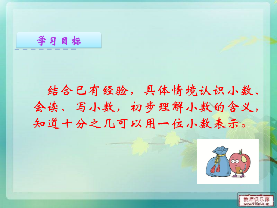 人教小学数学三年级小数的初步认识 数学 三年级 人教版 郭育梅.ppt_第2页