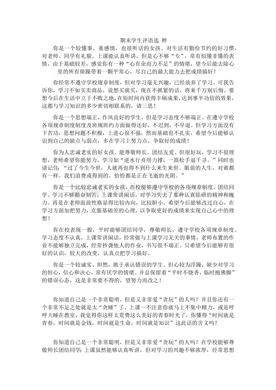 期末学生评语选粹.docx_第1页