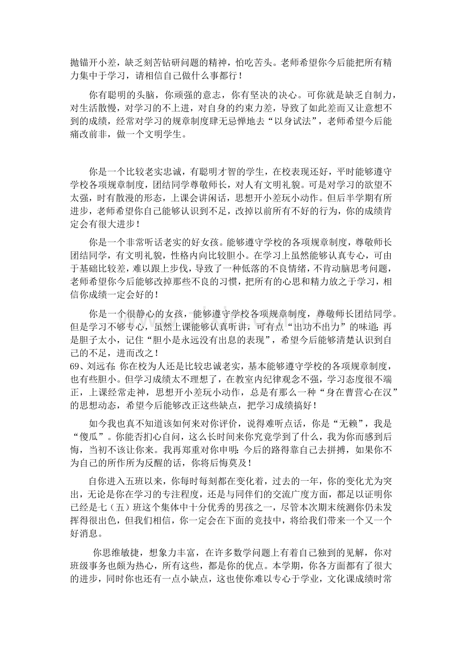 期末学生评语选粹.docx_第2页