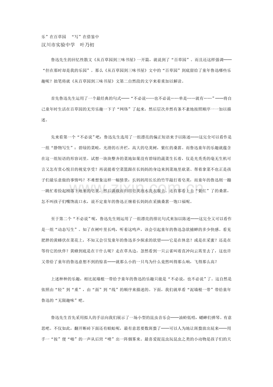 乐在百草原写在借鉴中.doc_第1页