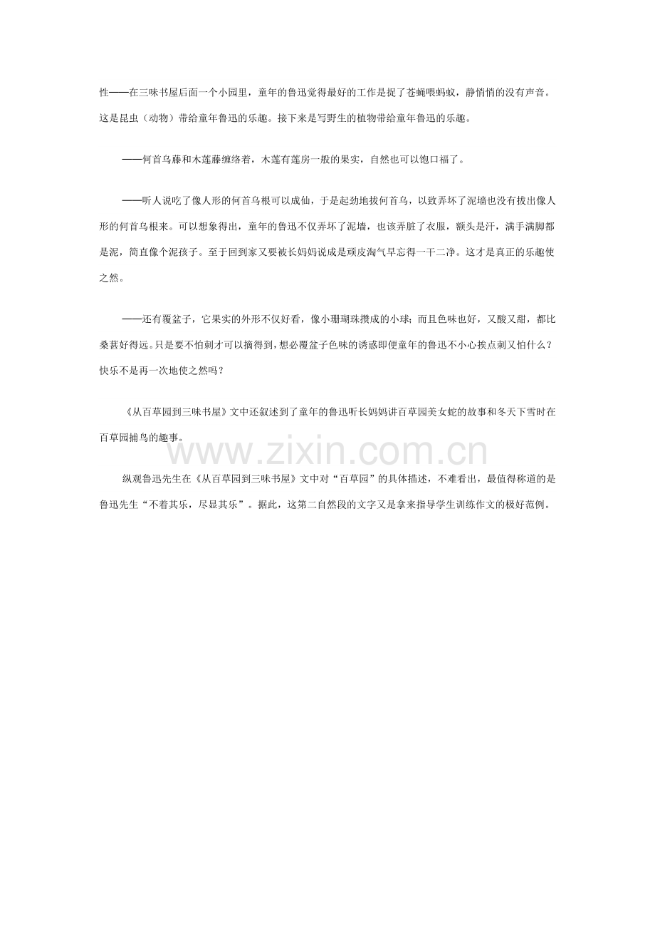 乐在百草原写在借鉴中.doc_第2页