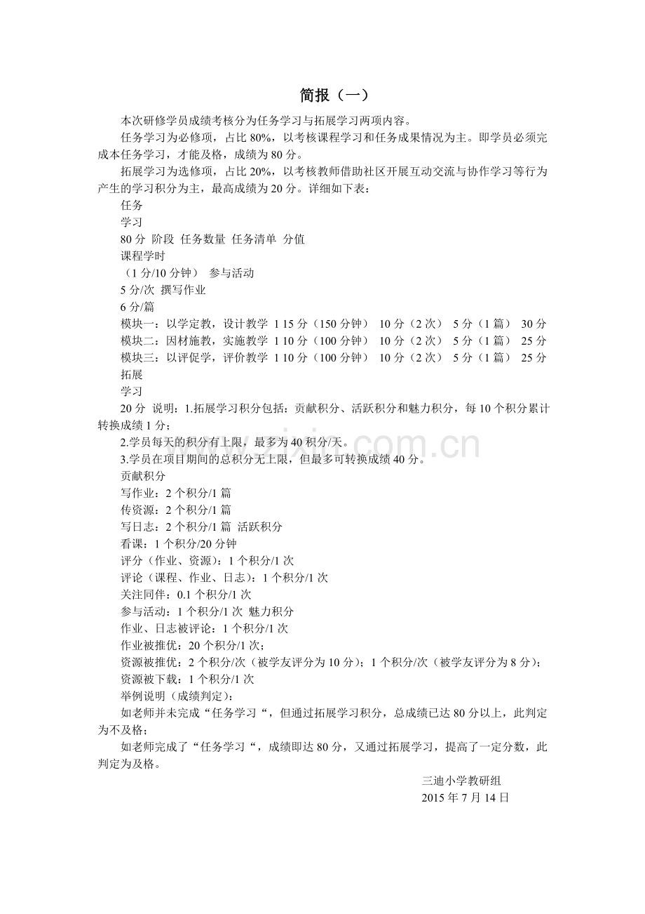 简报(一).doc_第1页
