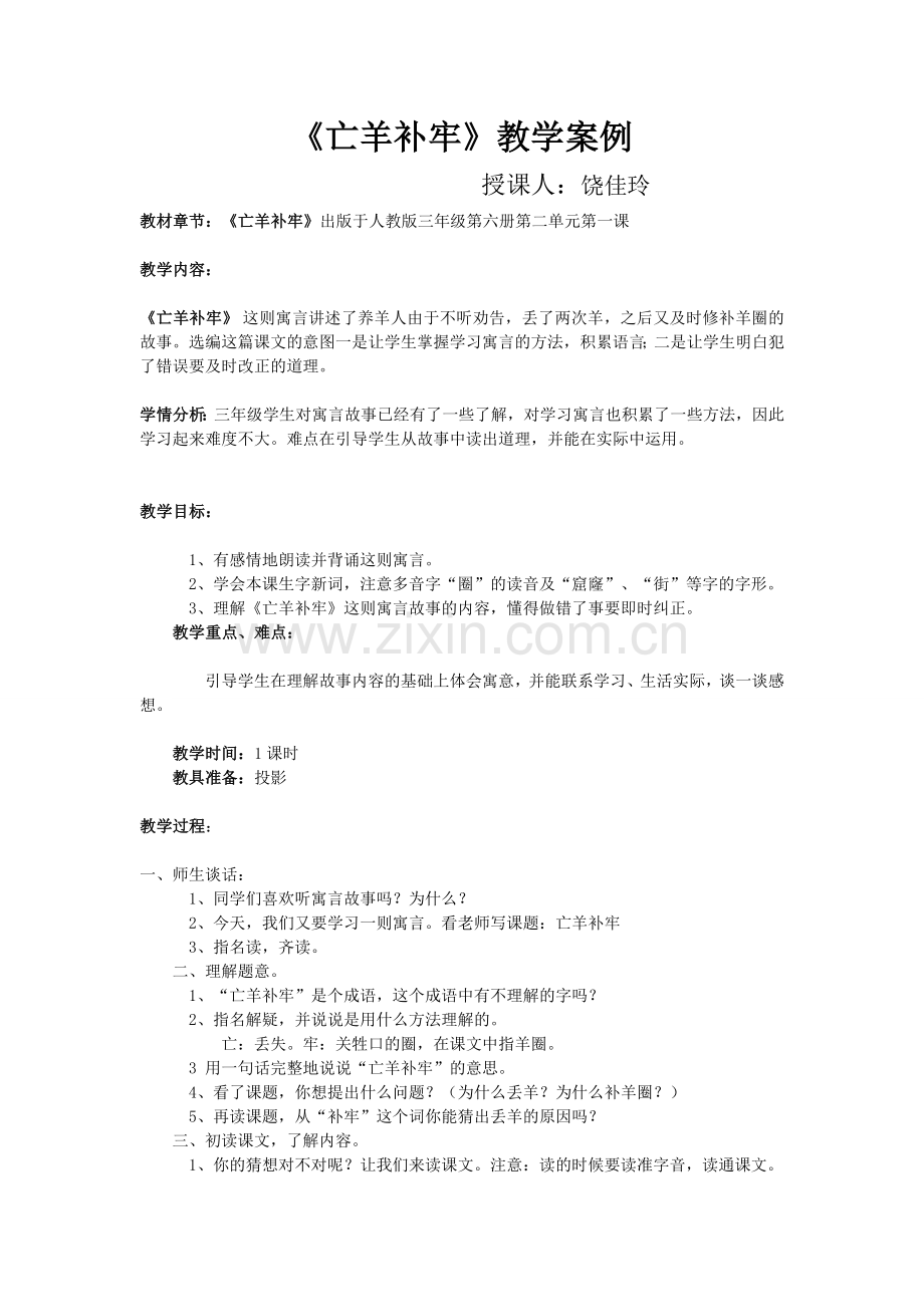 亡羊补牢.doc_第1页