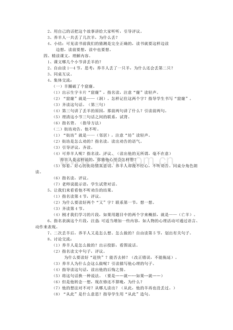 亡羊补牢.doc_第2页