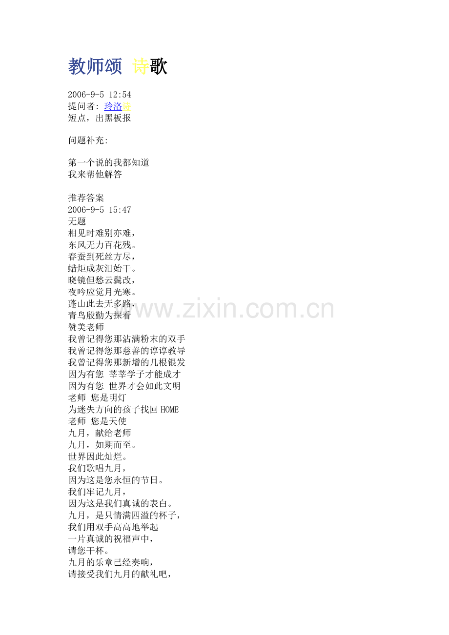 教师颂诗歌.doc_第1页