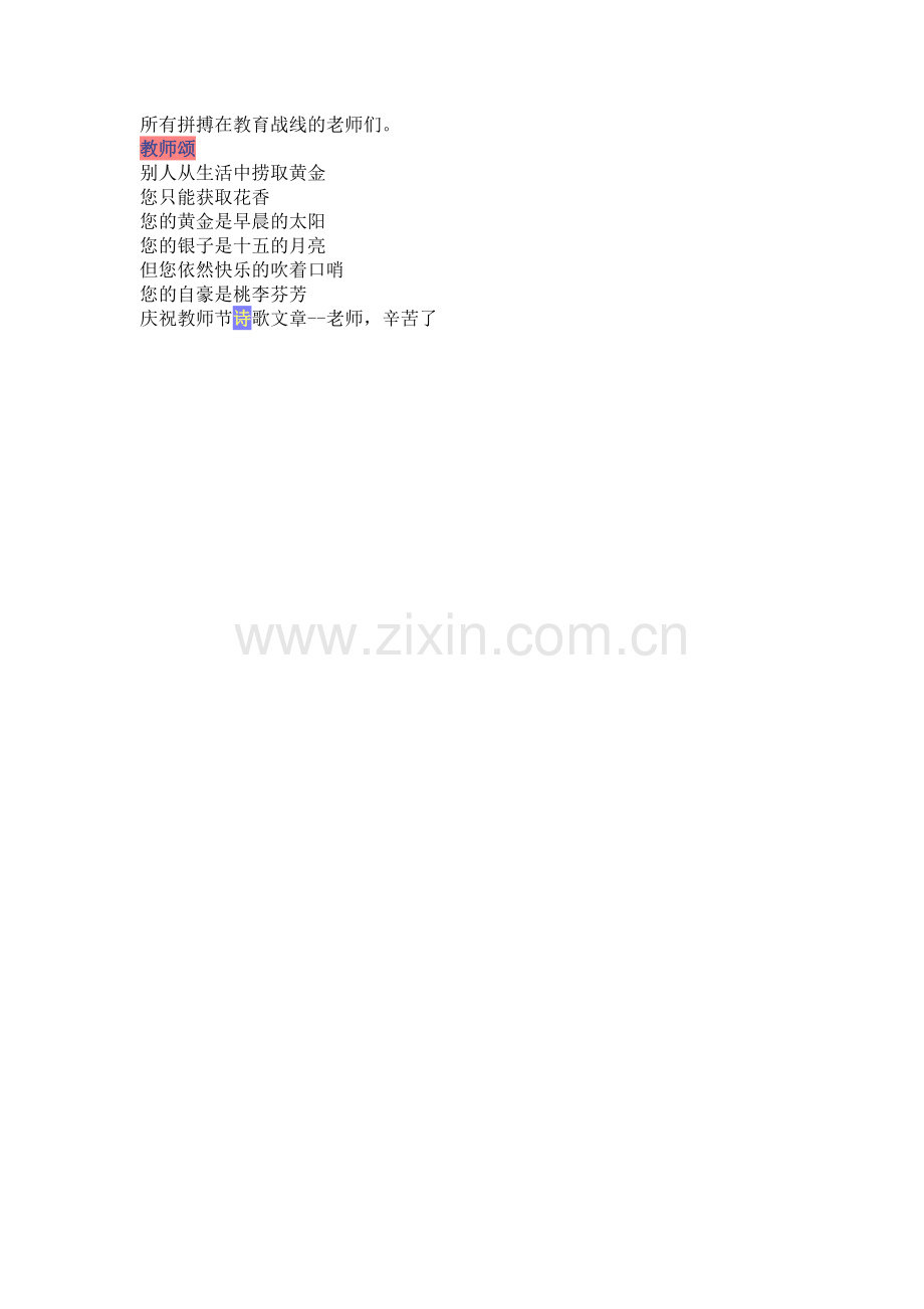 教师颂诗歌.doc_第2页