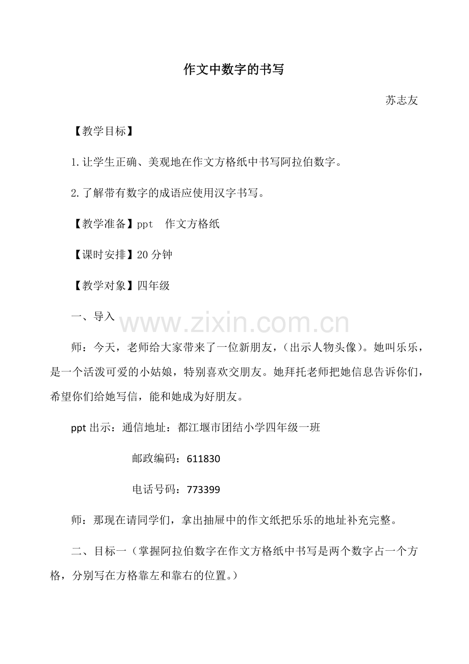 作文中数字的书写.docx_第1页