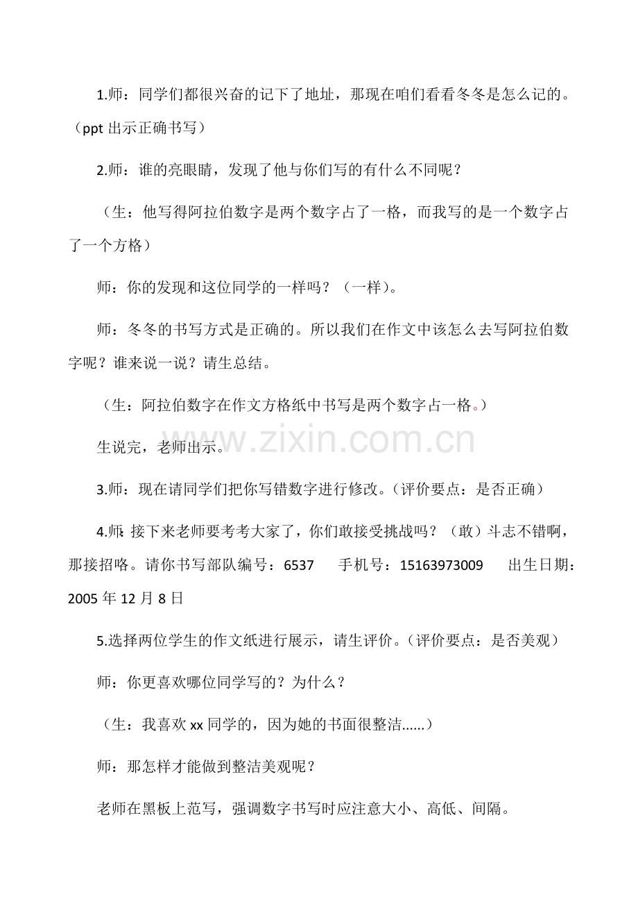 作文中数字的书写.docx_第2页