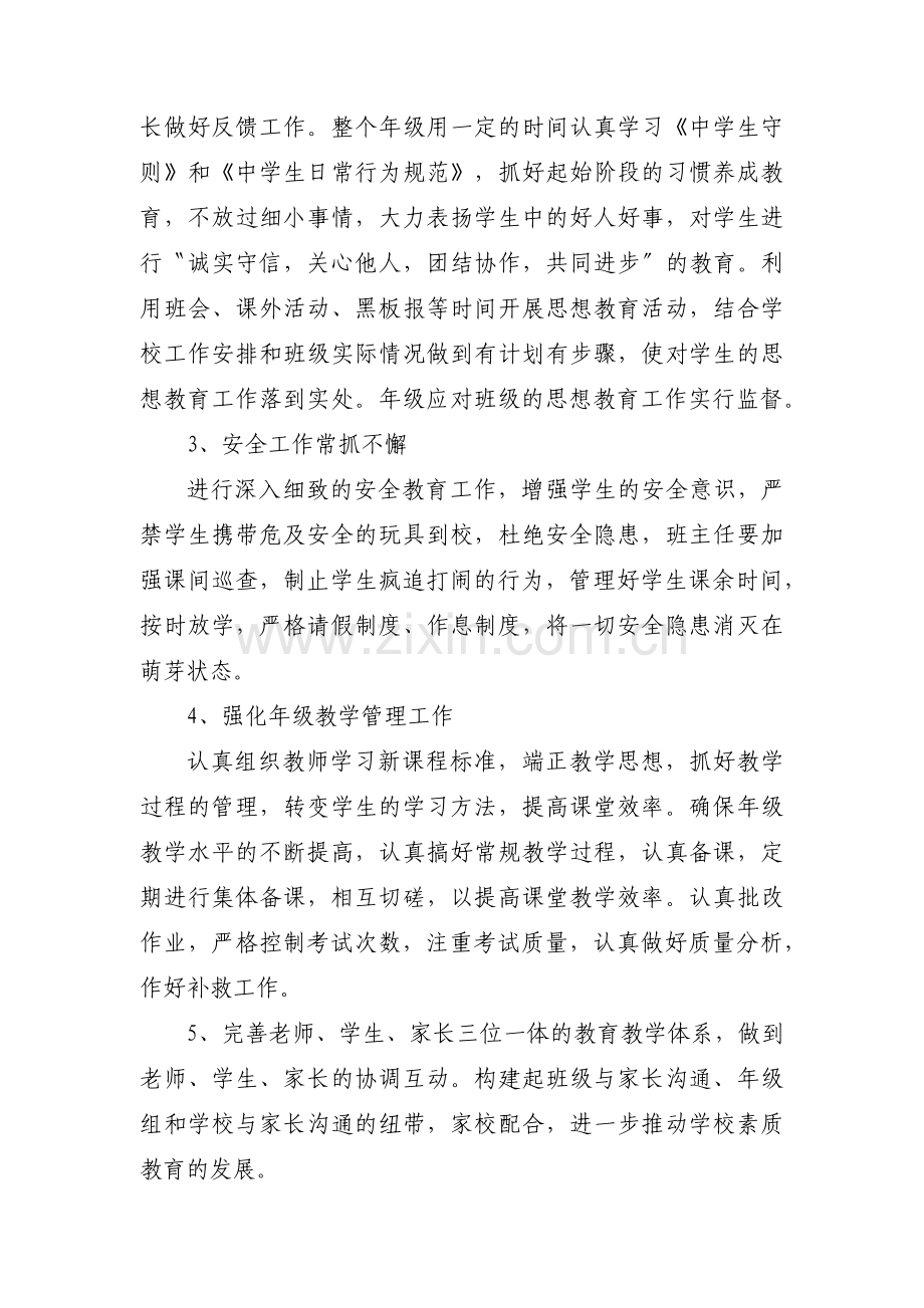 七年级上学期的目标和计划3篇.pdf_第2页