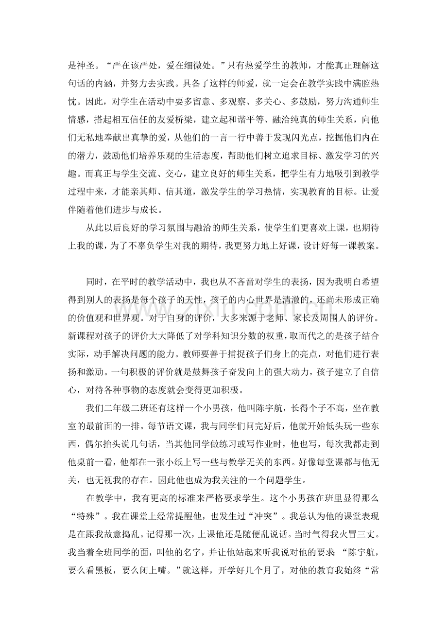 用心教育、收获幸福——心得体会.doc_第2页
