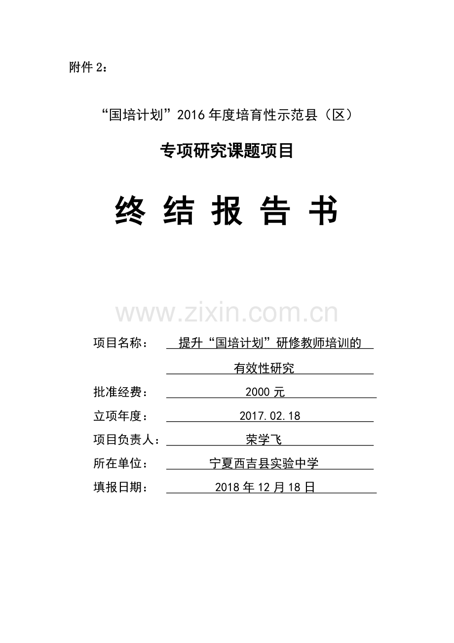 省级课题结题报告.docx_第1页
