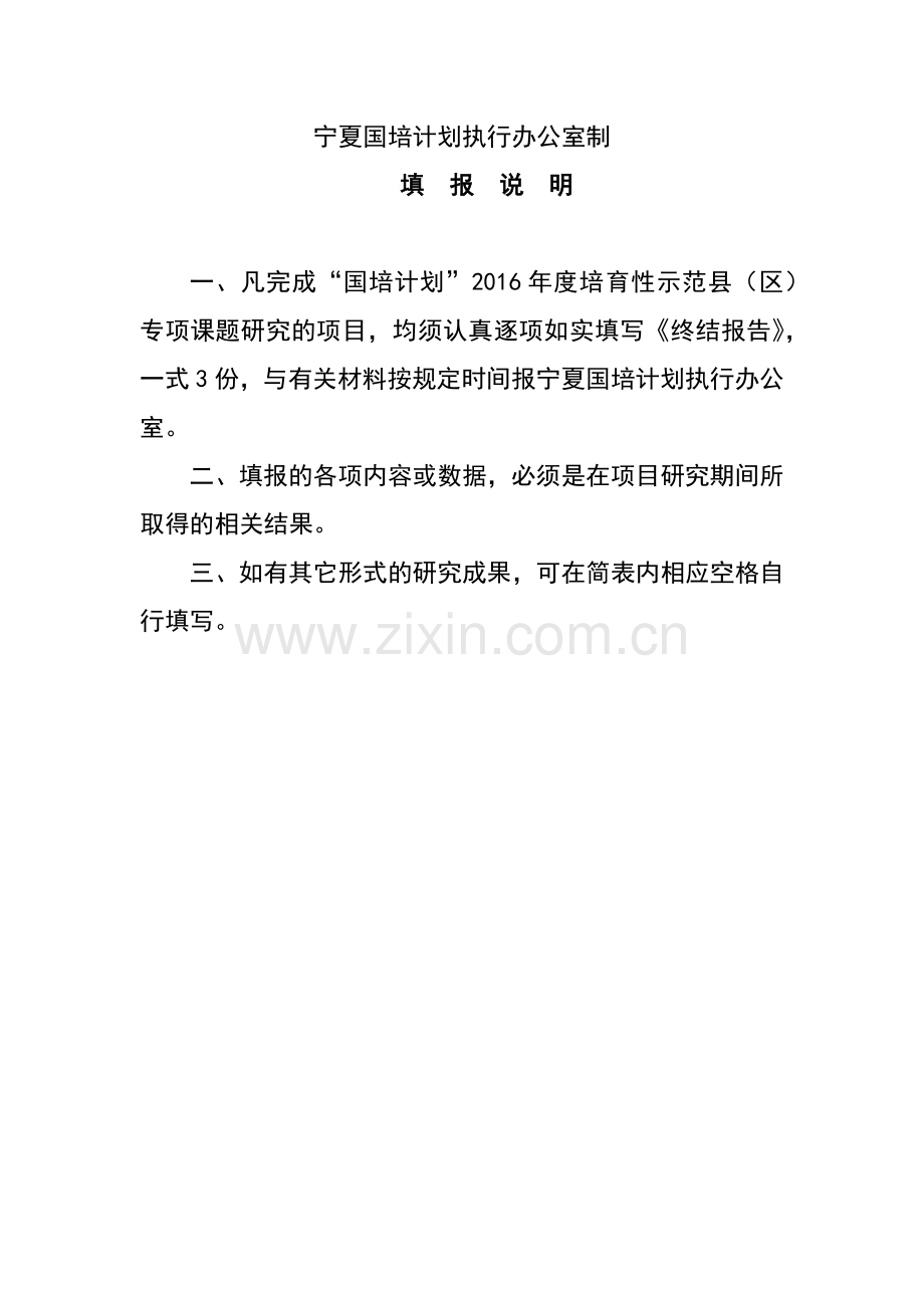省级课题结题报告.docx_第2页