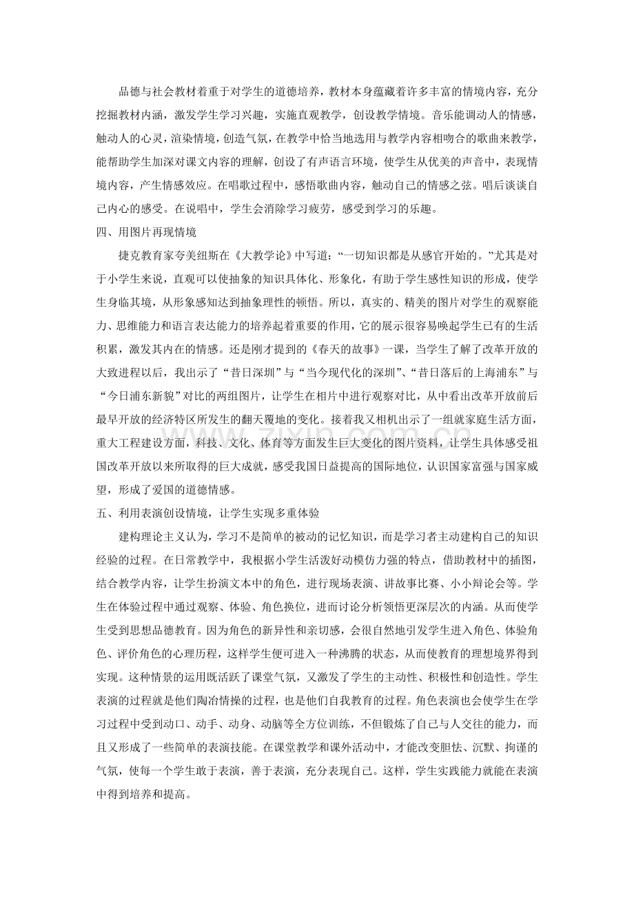 怎样让品社课堂教学更精彩.doc_第2页